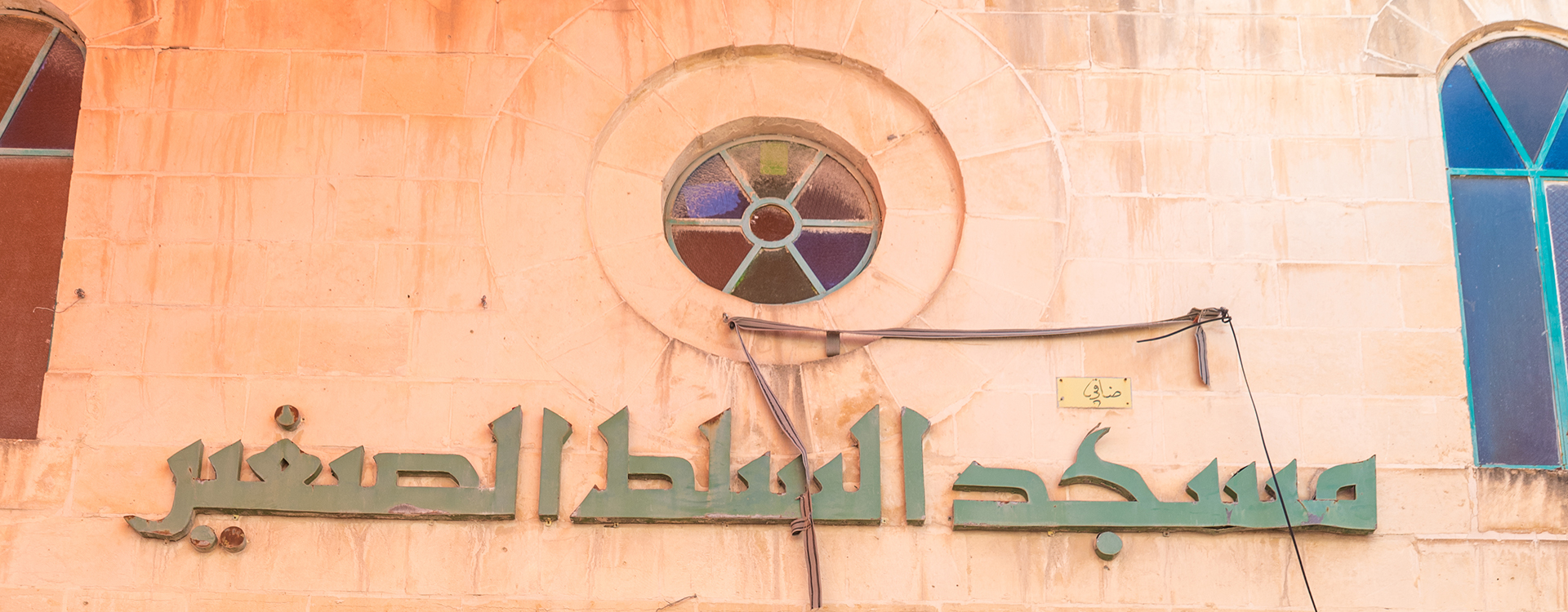 The Small Mosque